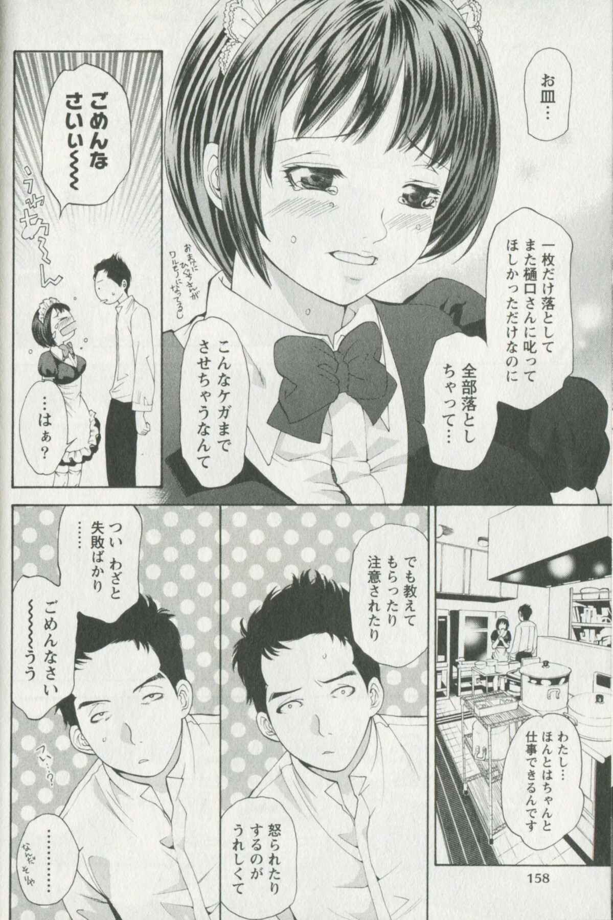 [Enoki Tomoyuki] Jisho to Skirt - She Put Down the Dictionary, then Took off her Skirt. page 162 full