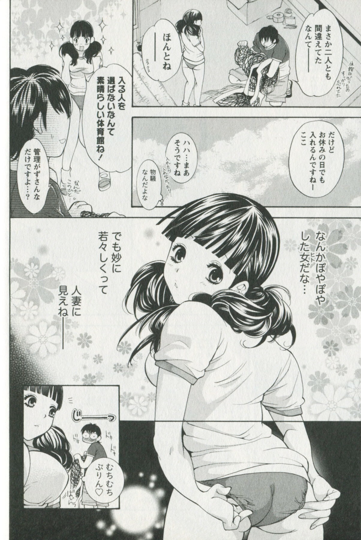 [Enoki Tomoyuki] Jisho to Skirt - She Put Down the Dictionary, then Took off her Skirt. page 86 full