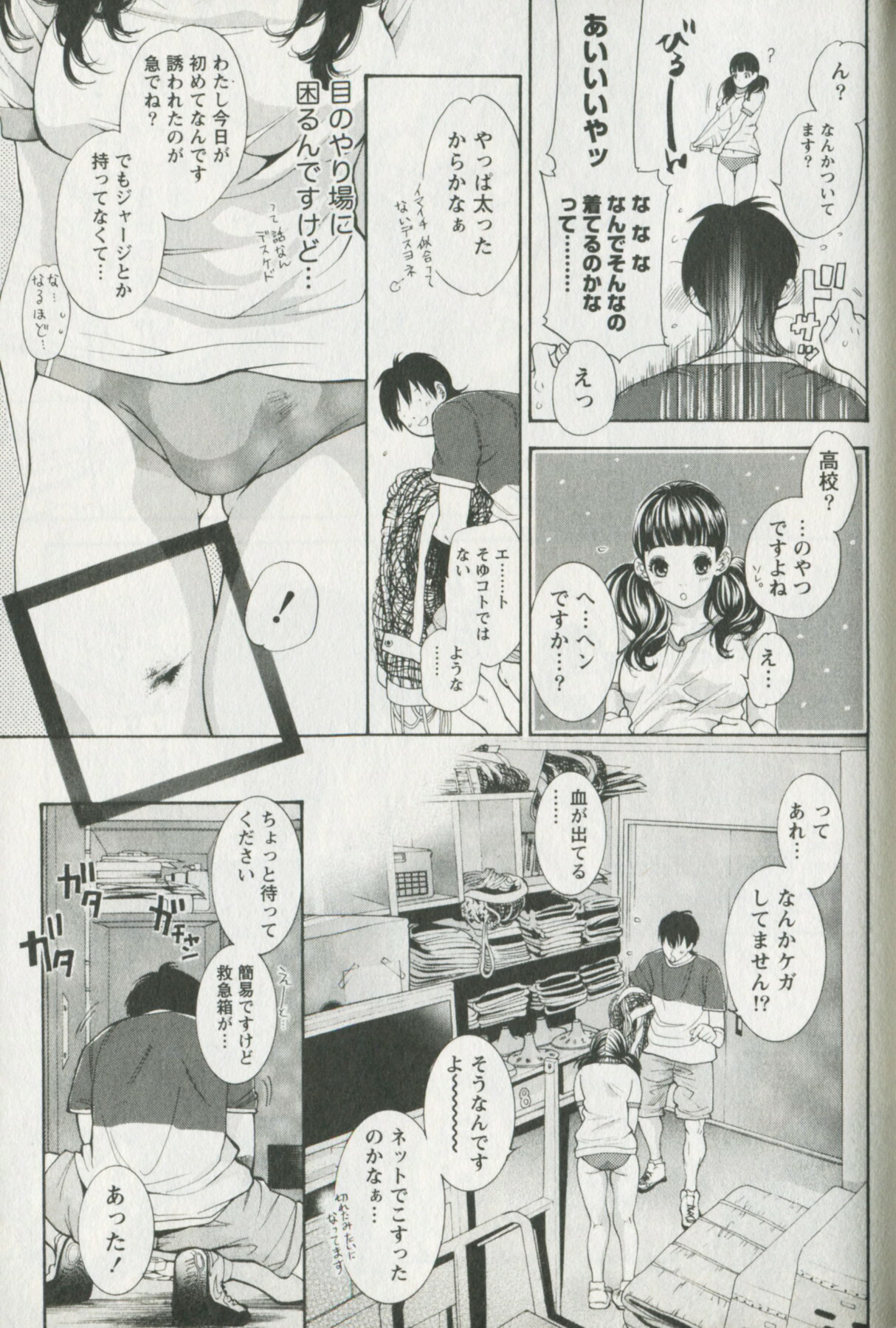 [Enoki Tomoyuki] Jisho to Skirt - She Put Down the Dictionary, then Took off her Skirt. page 87 full