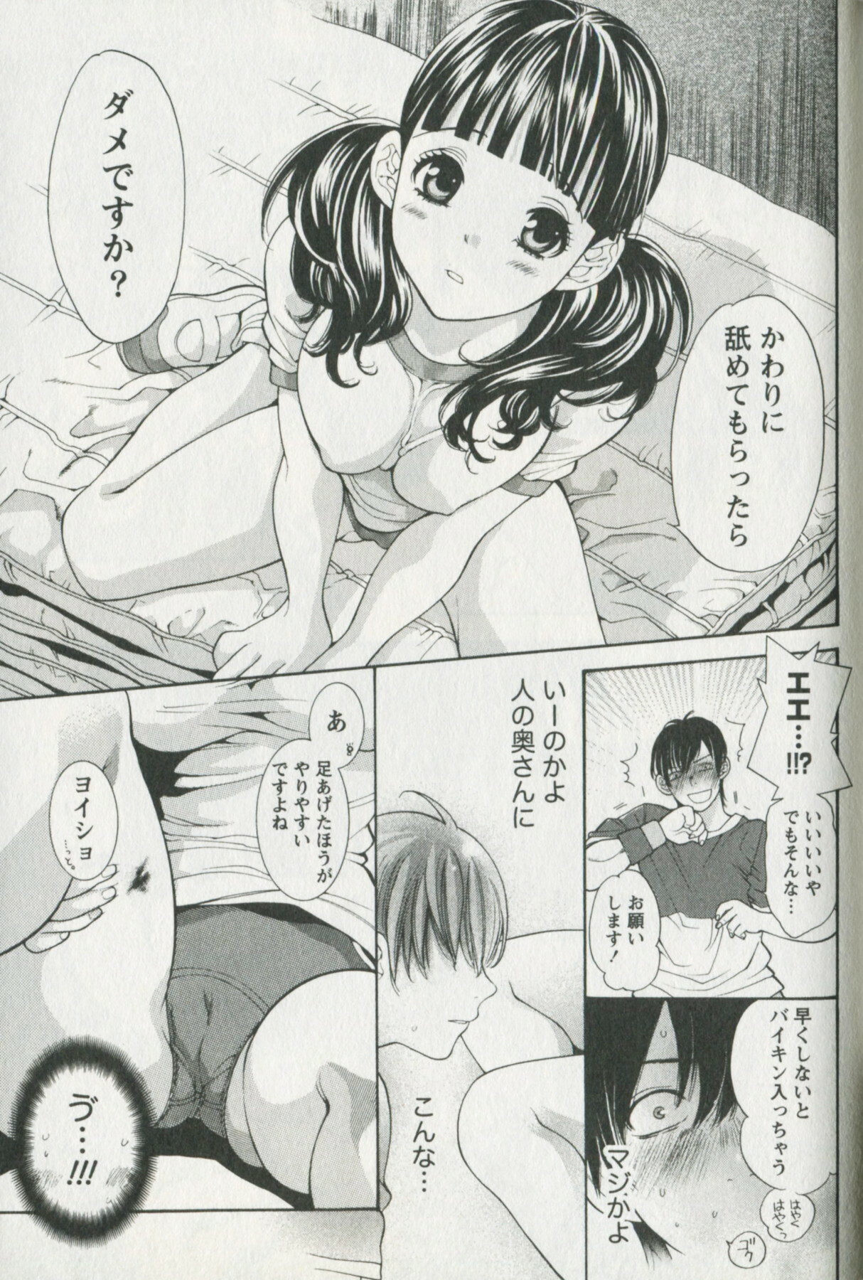 [Enoki Tomoyuki] Jisho to Skirt - She Put Down the Dictionary, then Took off her Skirt. page 89 full