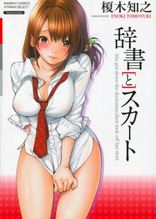 [Enoki Tomoyuki] Jisho to Skirt - She Put Down the Dictionary, then Took off her Skirt.