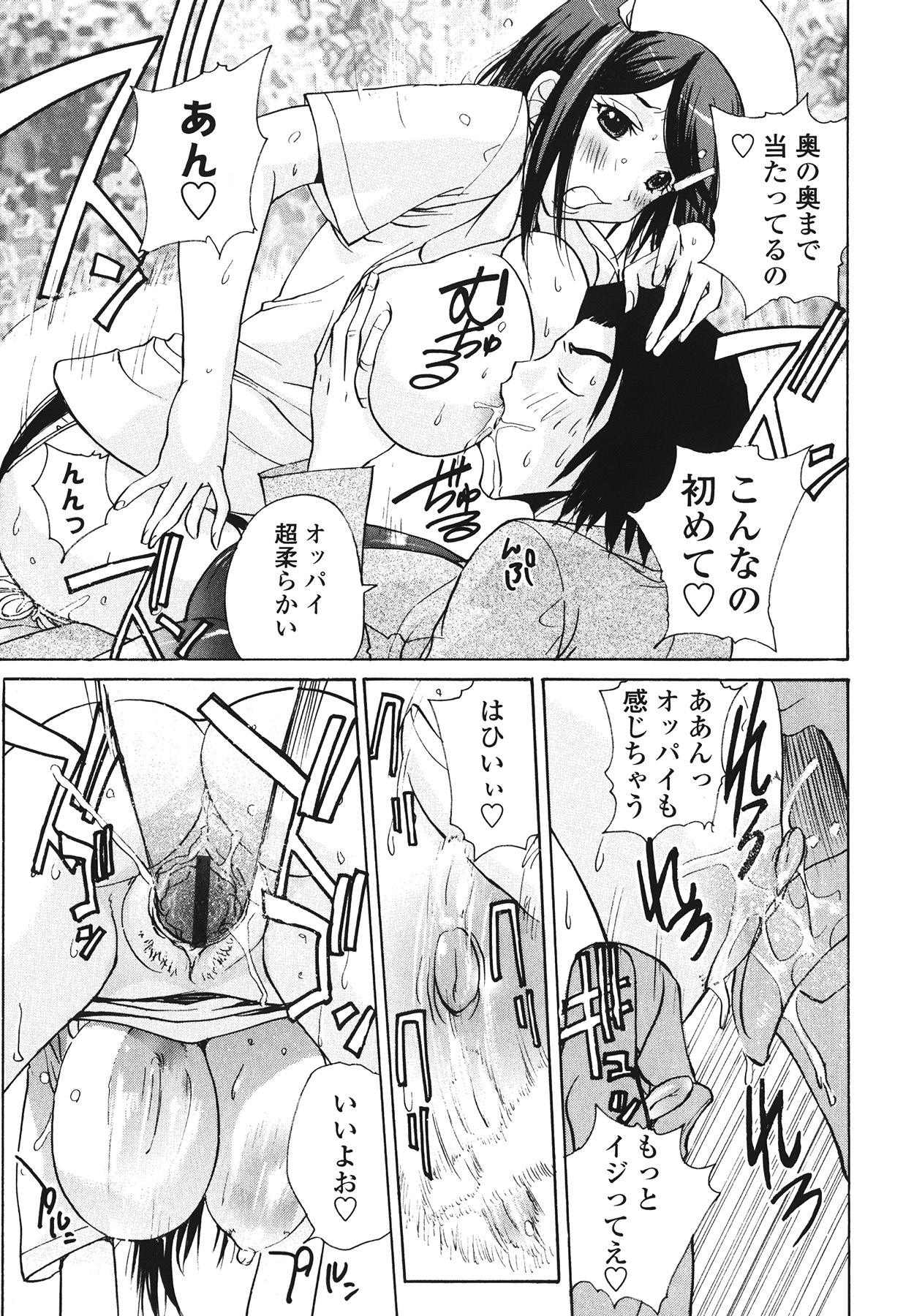 [Kika=Zaru] Love Ala Mode page 99 full