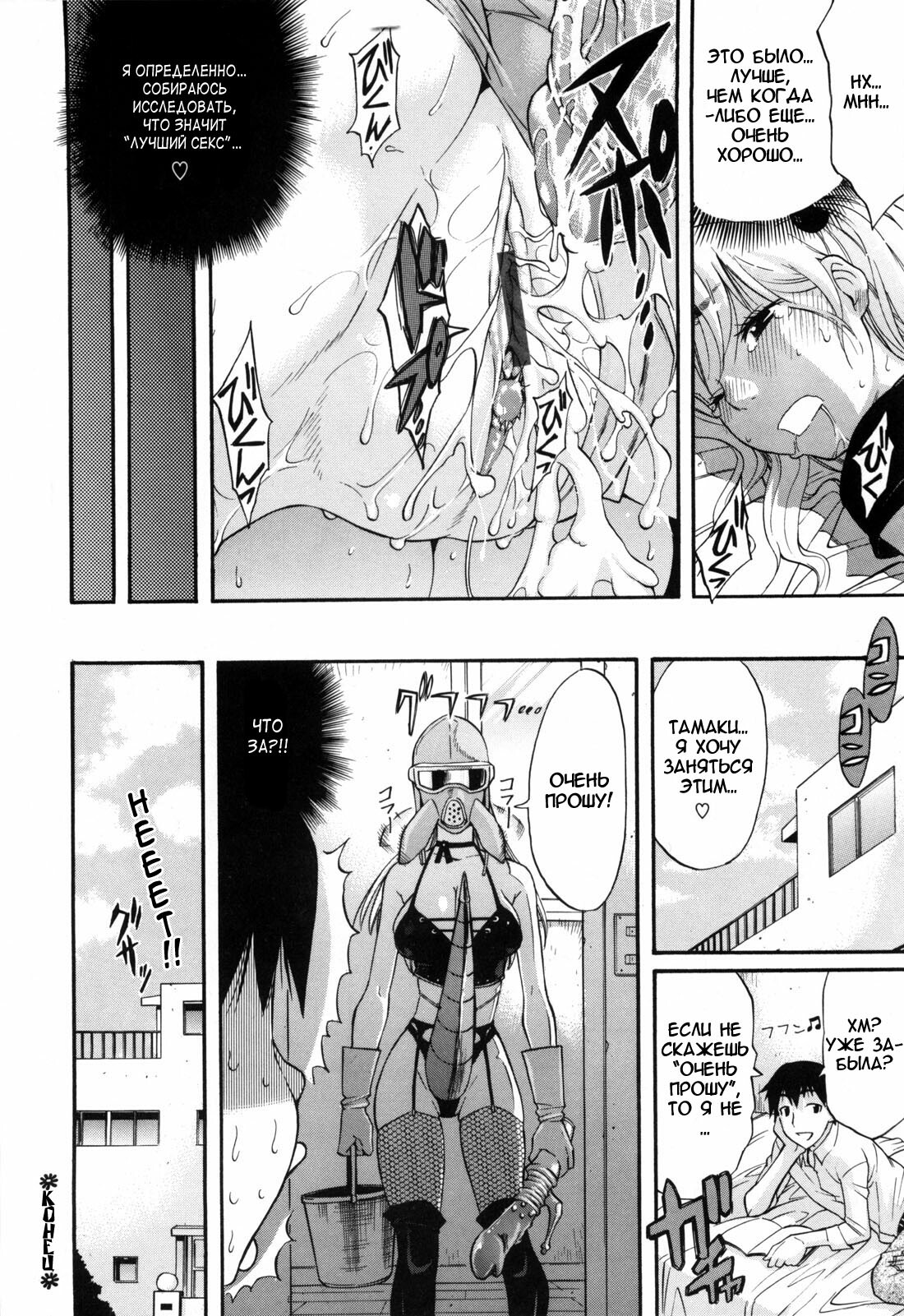[Amatarou] Daisy! Ch. 1-2 [Russian] page 26 full