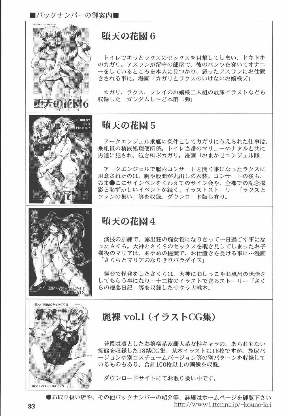 (C66) [HEAVEN'S UNIT (Kouno Kei)] Daten No Hanazono 7 (Kidou Senshi Gundam SEED) page 33 full