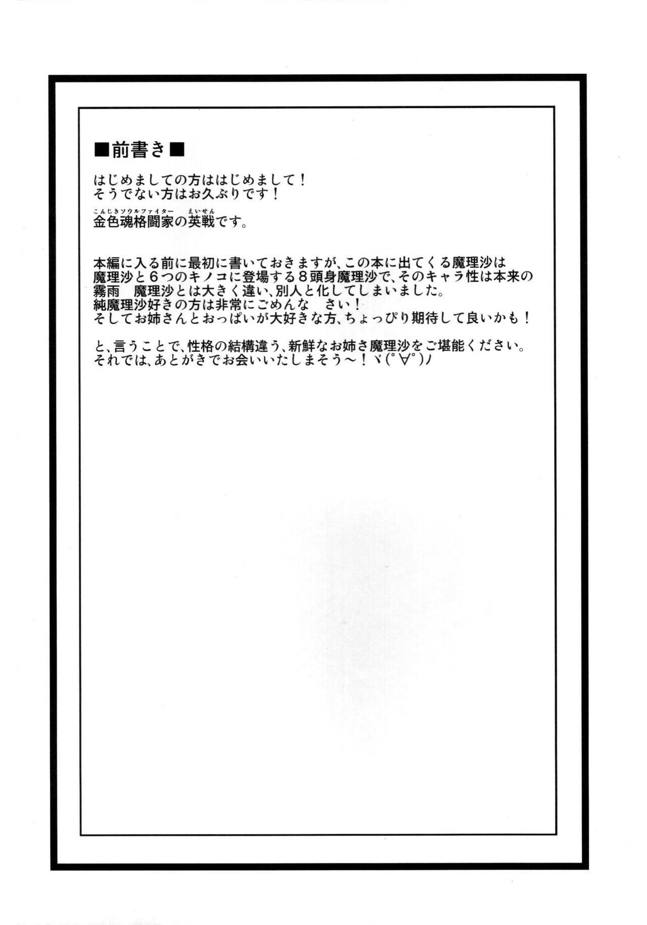 (Kouroumu 6) [Forever and ever... (Eisen)] GLAMOROUS MARISA (Touhou Project) [English] =Pineapples r Us= page 2 full
