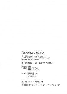 (Kouroumu 6) [Forever and ever... (Eisen)] GLAMOROUS MARISA (Touhou Project) [English] =Pineapples r Us= - page 24
