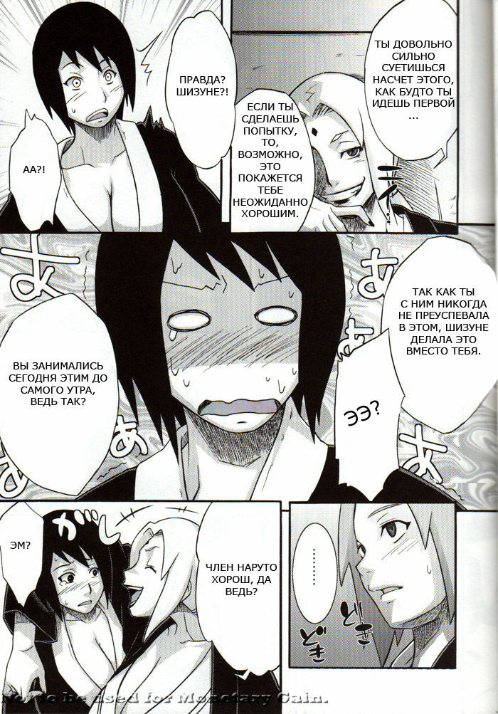 (COMIC1☆4) [Karakishi Youhei-dan Shinga (Kanenomori Sentarou, Sahara Wataru)] Bakuchi Butai (Naruto) [Russian] [GreshnikHrono] page 6 full