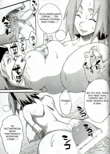 (COMIC1☆4) [Karakishi Youhei-dan Shinga (Kanenomori Sentarou, Sahara Wataru)] Bakuchi Butai (Naruto) [Russian] [GreshnikHrono] - page 25