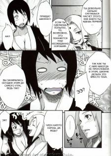 (COMIC1☆4) [Karakishi Youhei-dan Shinga (Kanenomori Sentarou, Sahara Wataru)] Bakuchi Butai (Naruto) [Russian] [GreshnikHrono] - page 6