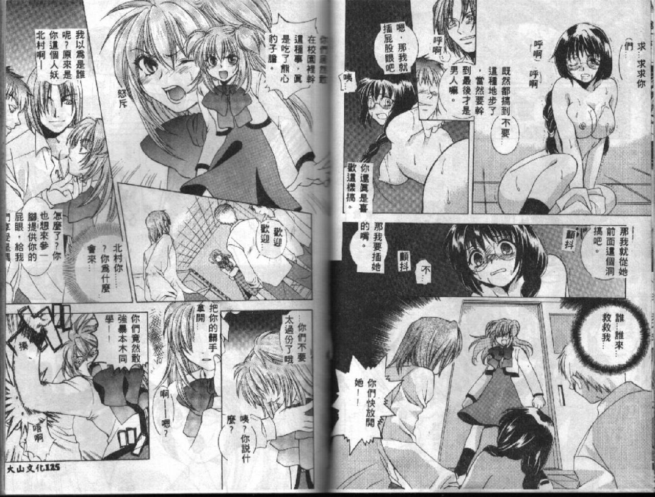 [Hiduki Mai] KIRA KIRA [Chinese] page 64 full