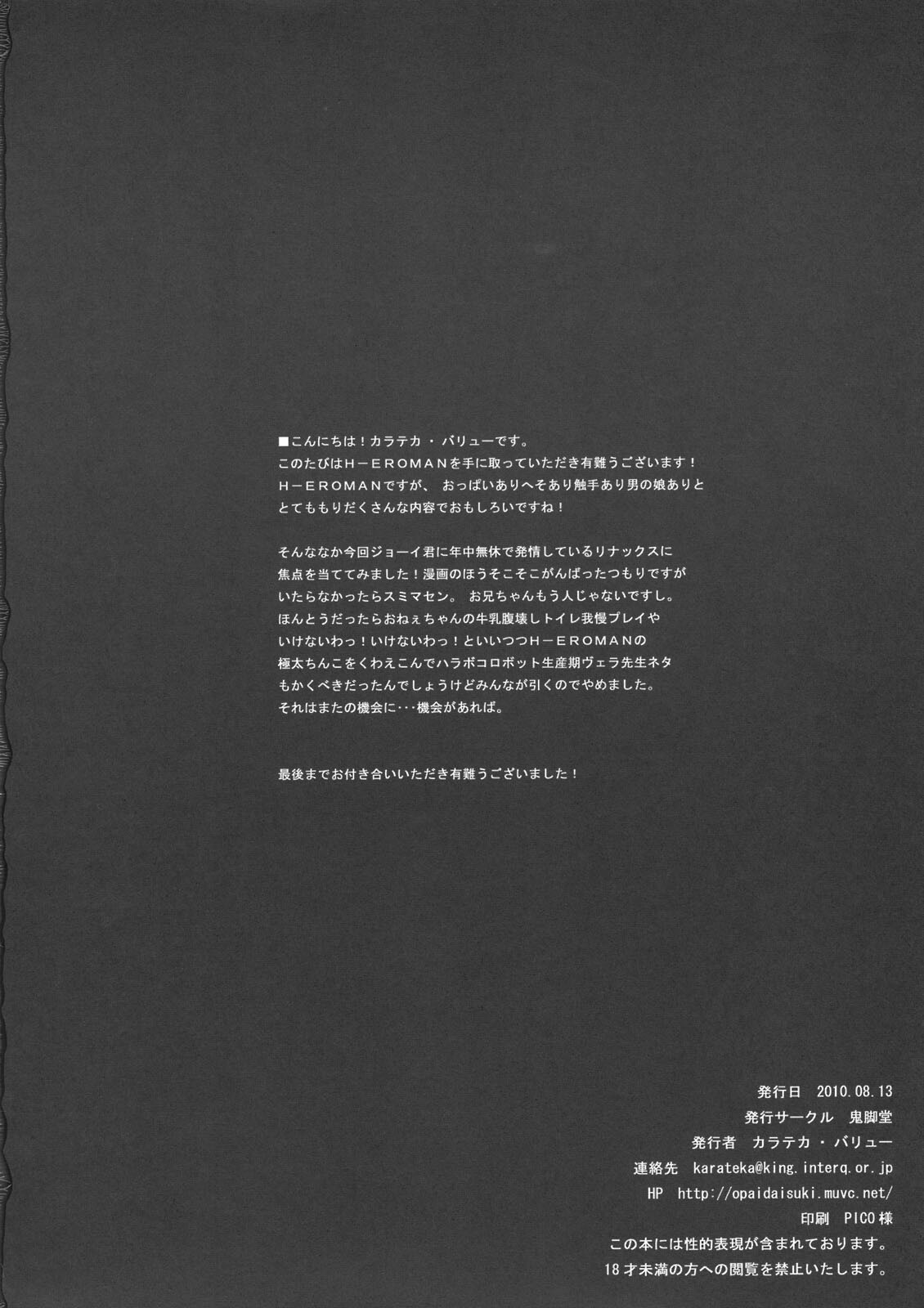 (C78) [Kikyakudou (Karateka VALUE)] Linax (HEROMAN) page 24 full