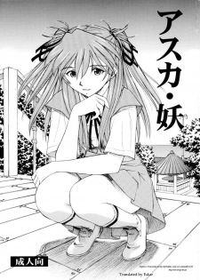 (C75) [Studio Wallaby (Kura Oh)] Asuka You (Neon Genesis Evangelion) [Russian] [Eskar]
