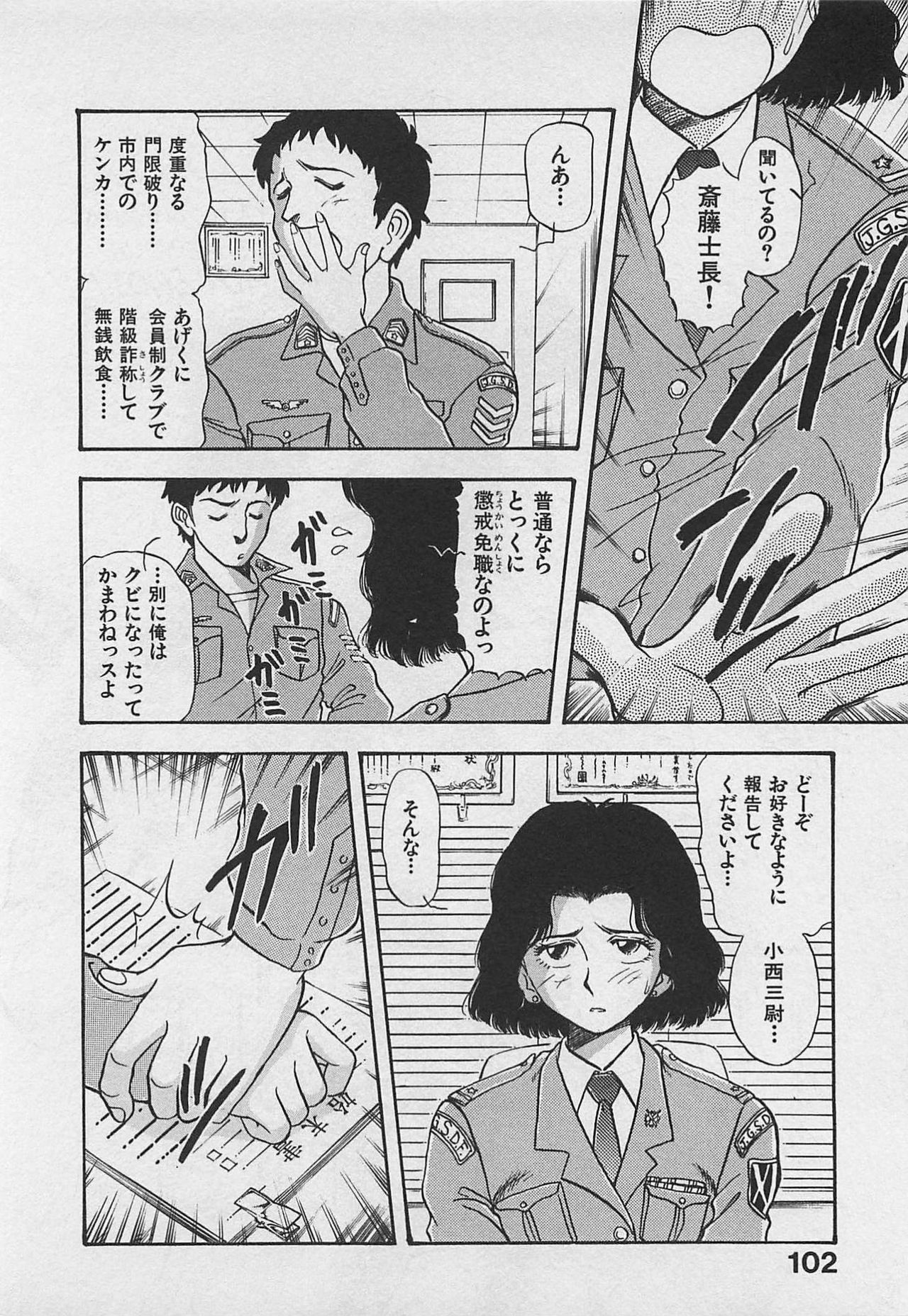 [Yamamoto Johanne] Kyouhan Mousou page 104 full