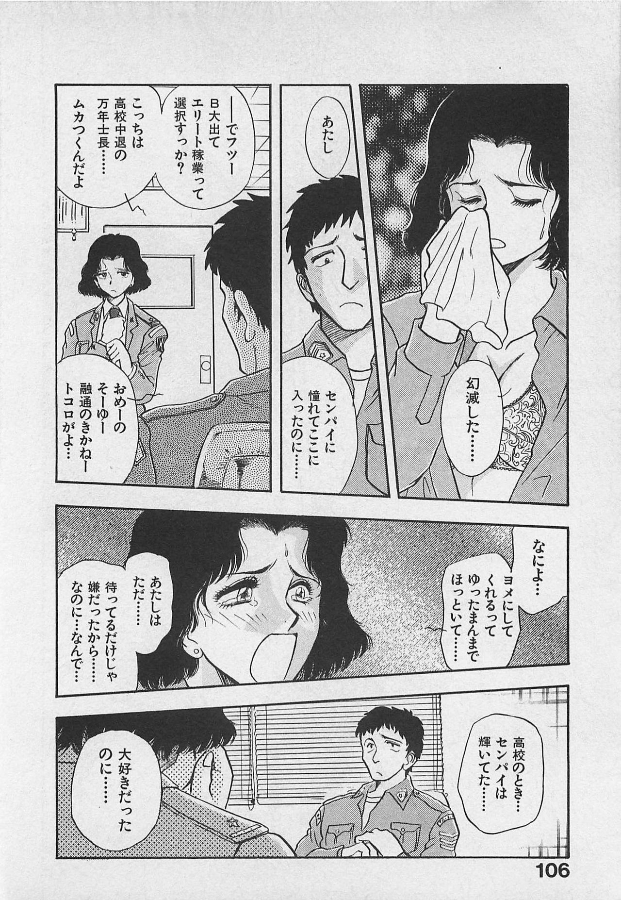 [Yamamoto Johanne] Kyouhan Mousou page 108 full
