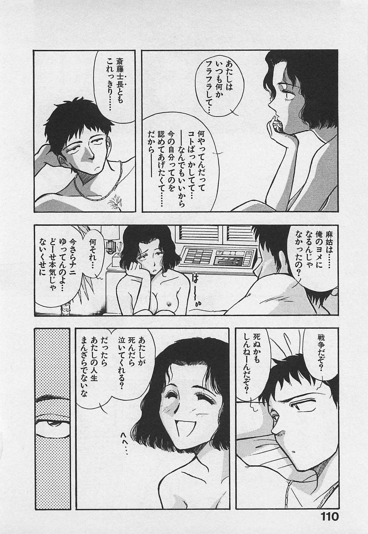 [Yamamoto Johanne] Kyouhan Mousou page 112 full