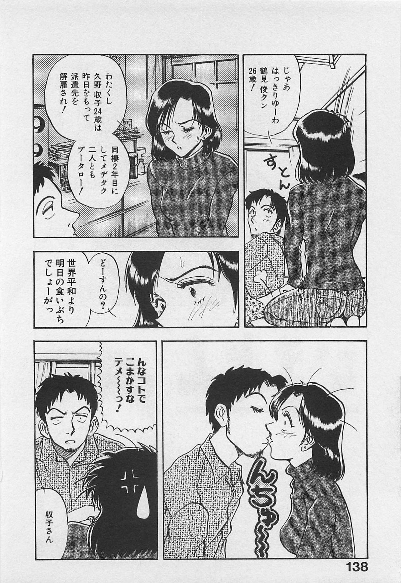 [Yamamoto Johanne] Kyouhan Mousou page 140 full