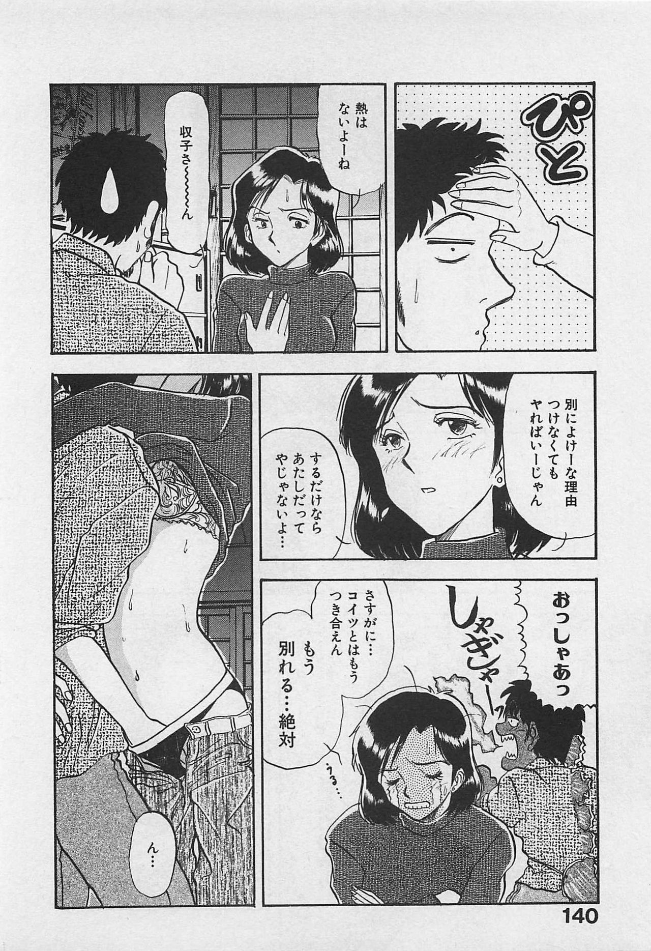[Yamamoto Johanne] Kyouhan Mousou page 142 full