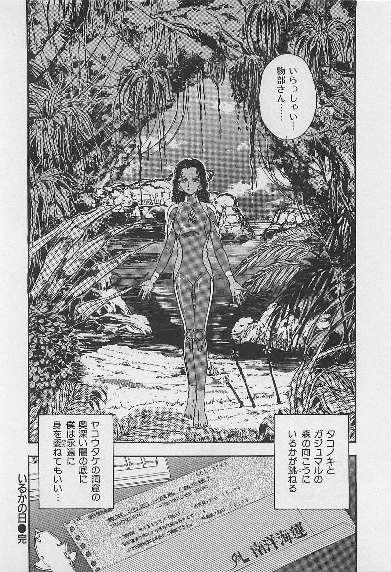 [Yamamoto Johanne] Kyouhan Mousou page 170 full