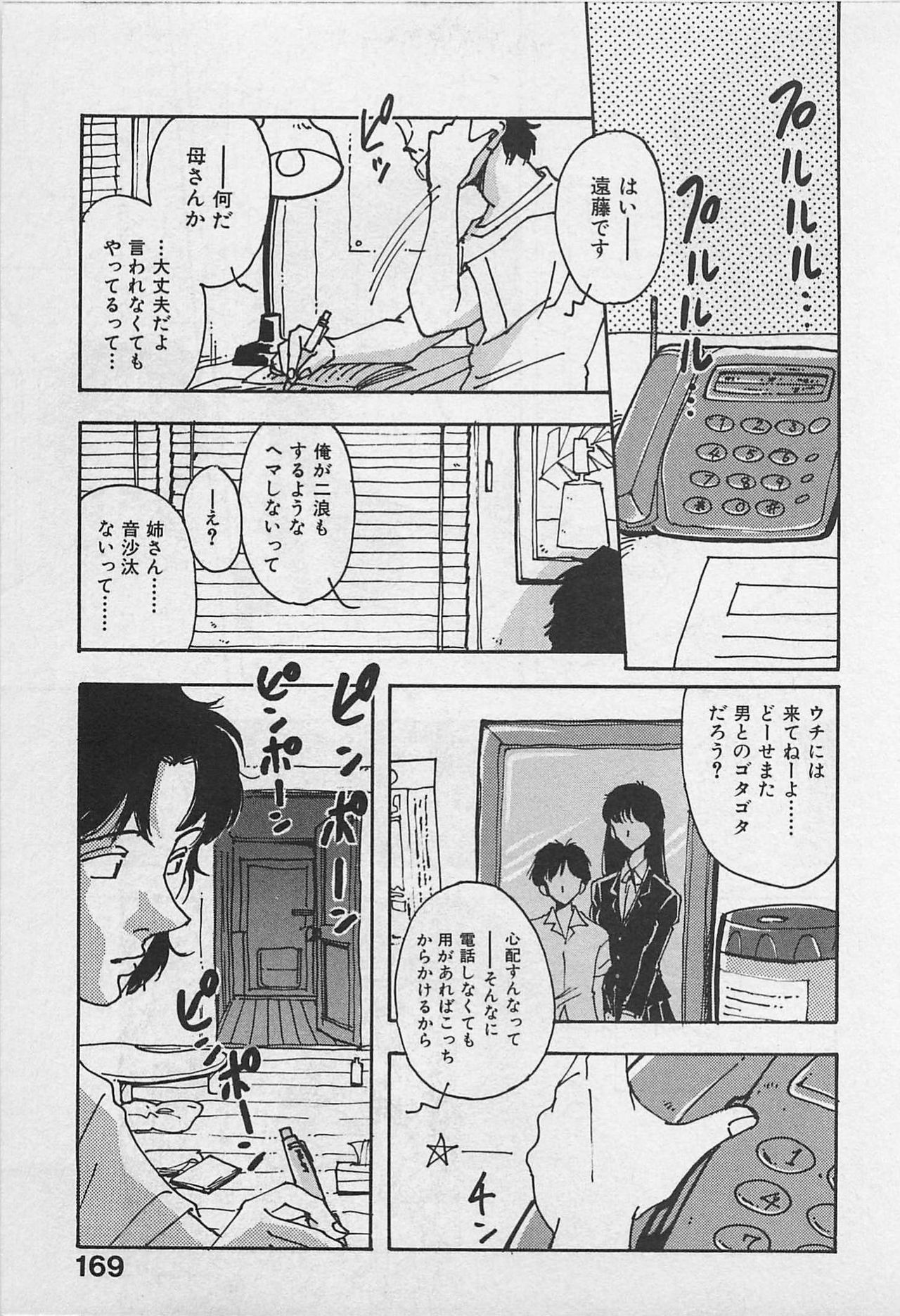 [Yamamoto Johanne] Kyouhan Mousou page 171 full
