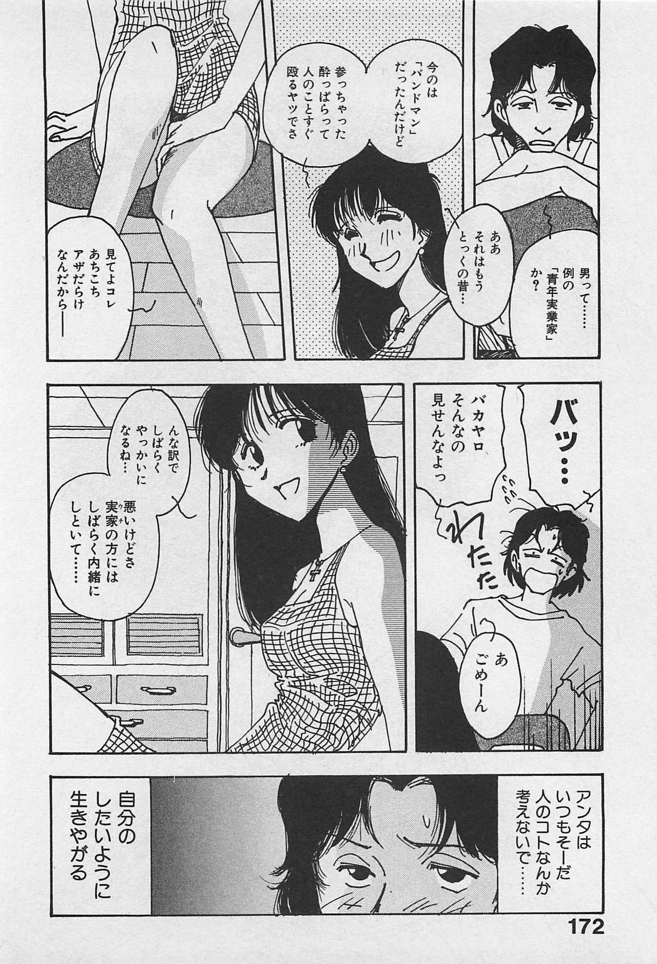 [Yamamoto Johanne] Kyouhan Mousou page 174 full