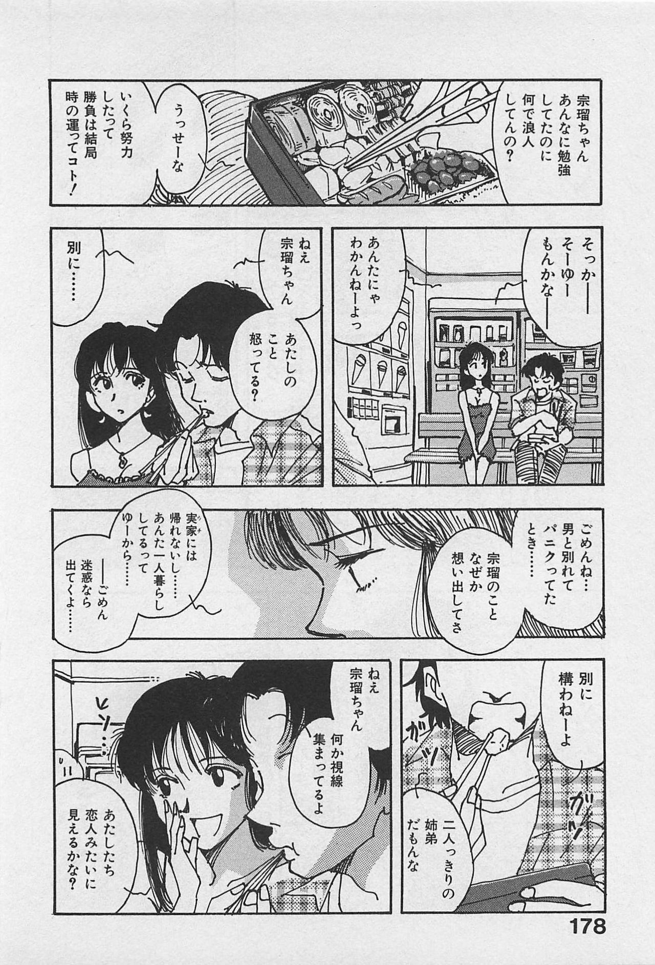 [Yamamoto Johanne] Kyouhan Mousou page 180 full