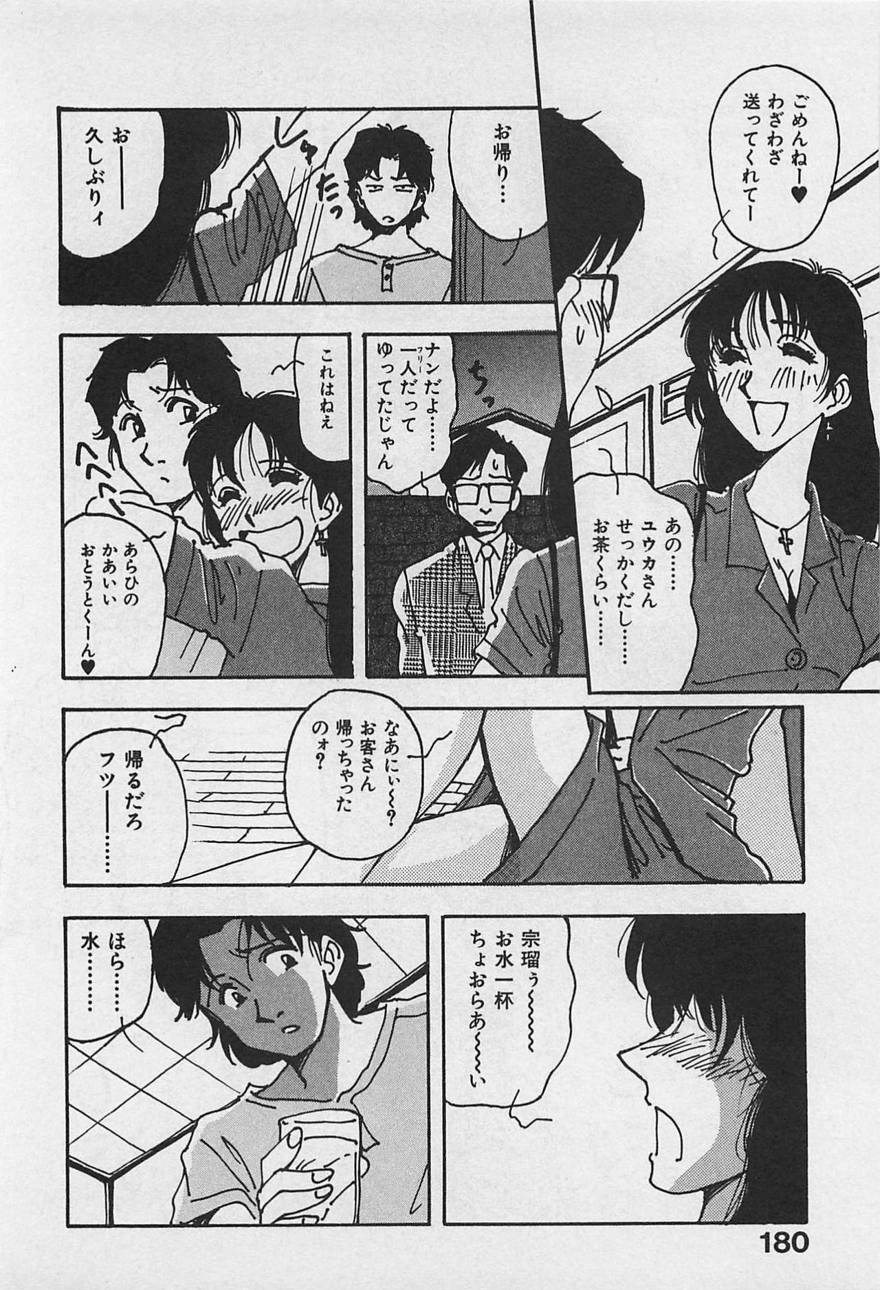 [Yamamoto Johanne] Kyouhan Mousou page 182 full