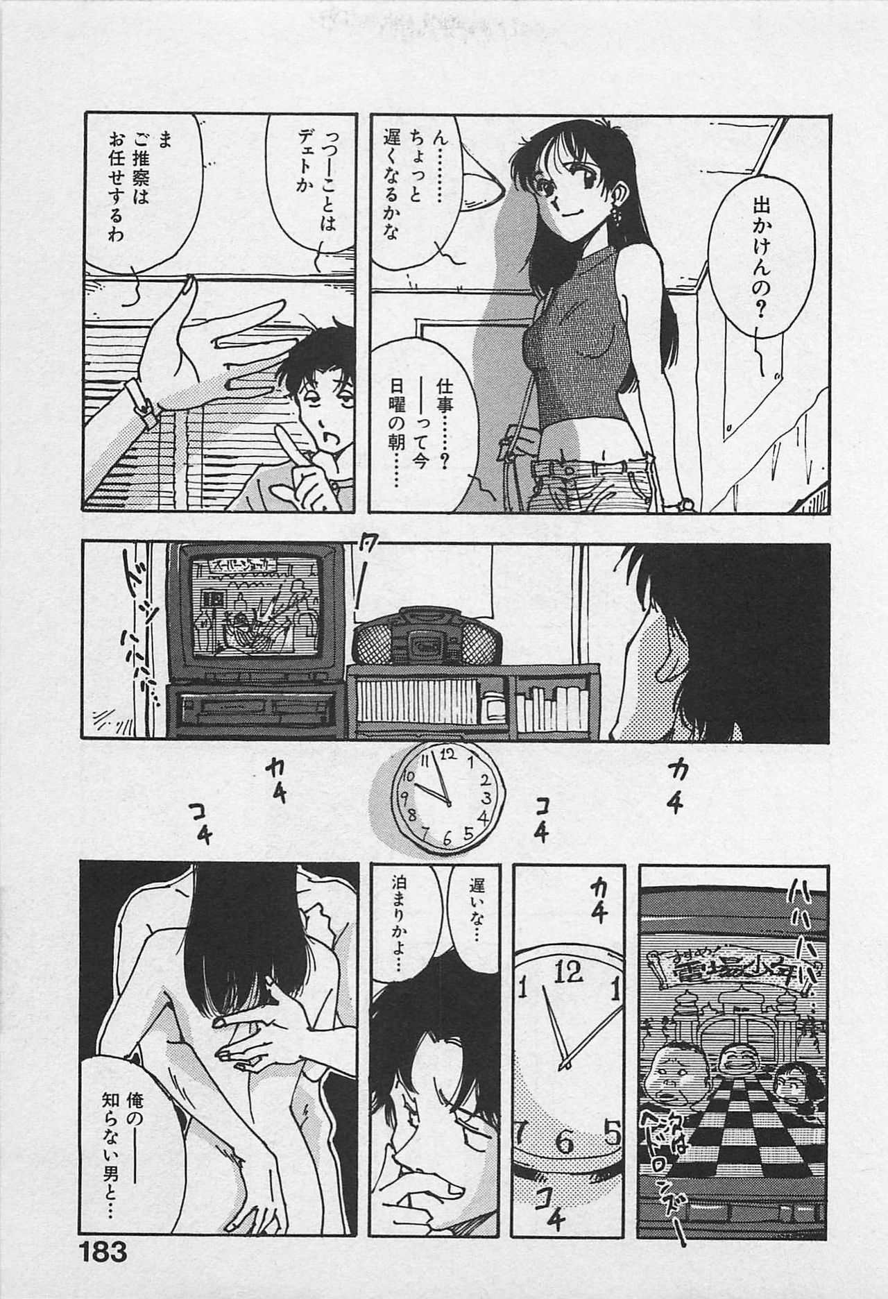 [Yamamoto Johanne] Kyouhan Mousou page 185 full