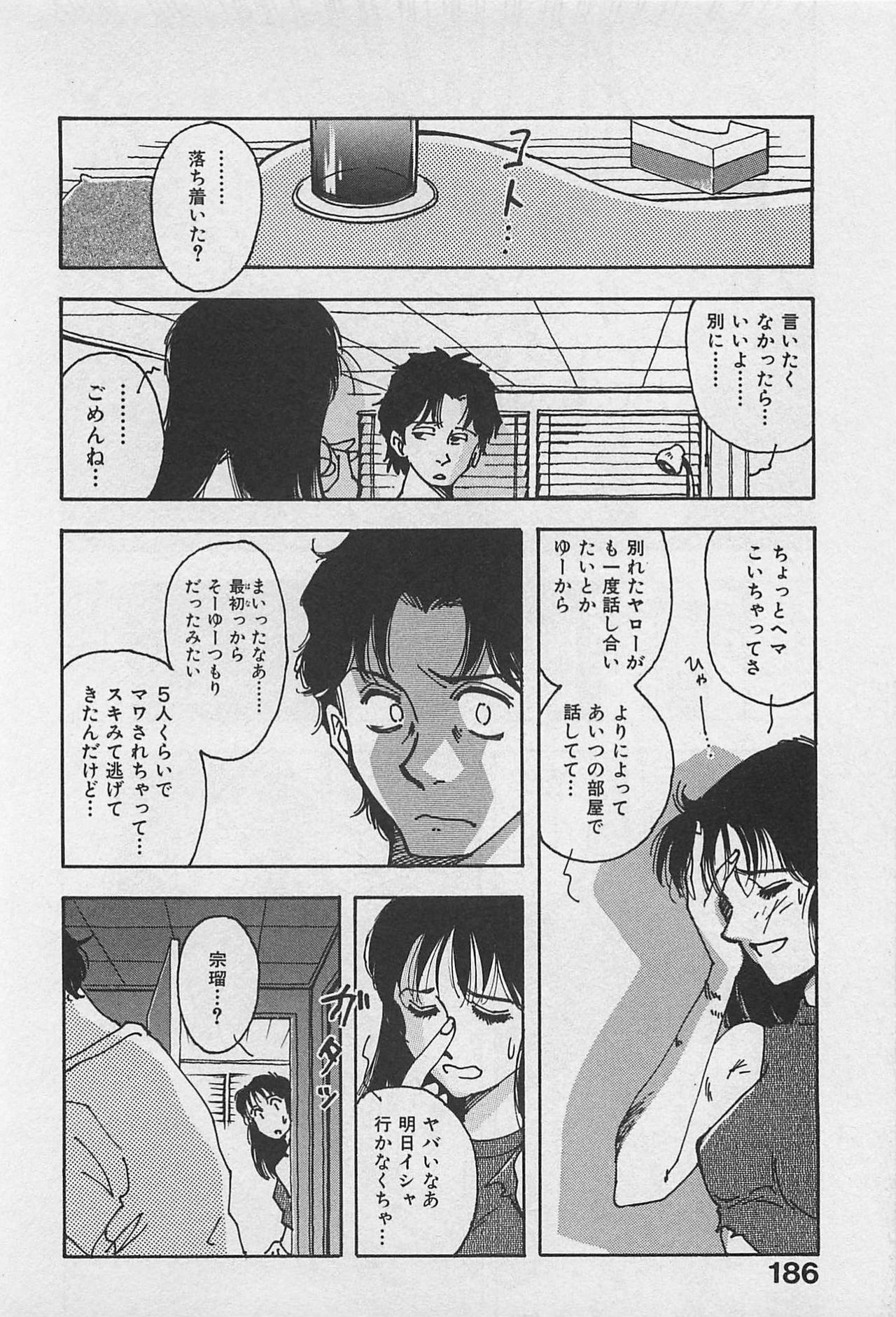 [Yamamoto Johanne] Kyouhan Mousou page 188 full
