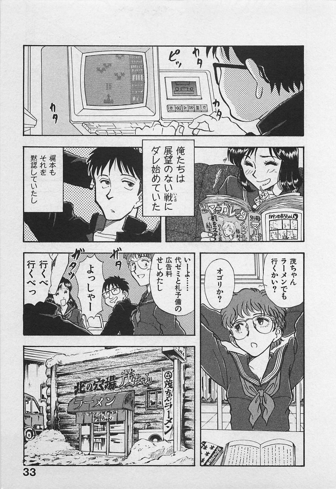 [Yamamoto Johanne] Kyouhan Mousou page 35 full