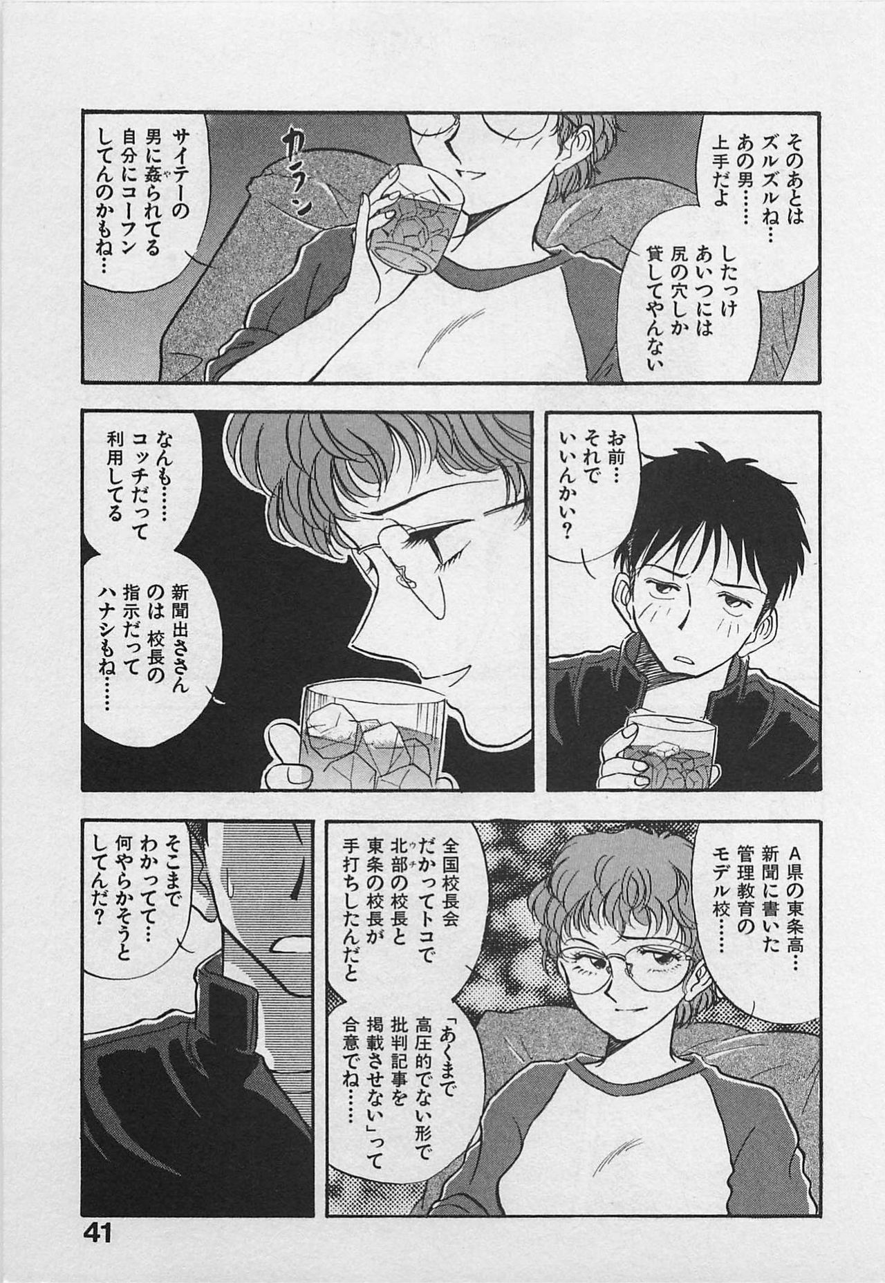 [Yamamoto Johanne] Kyouhan Mousou page 43 full