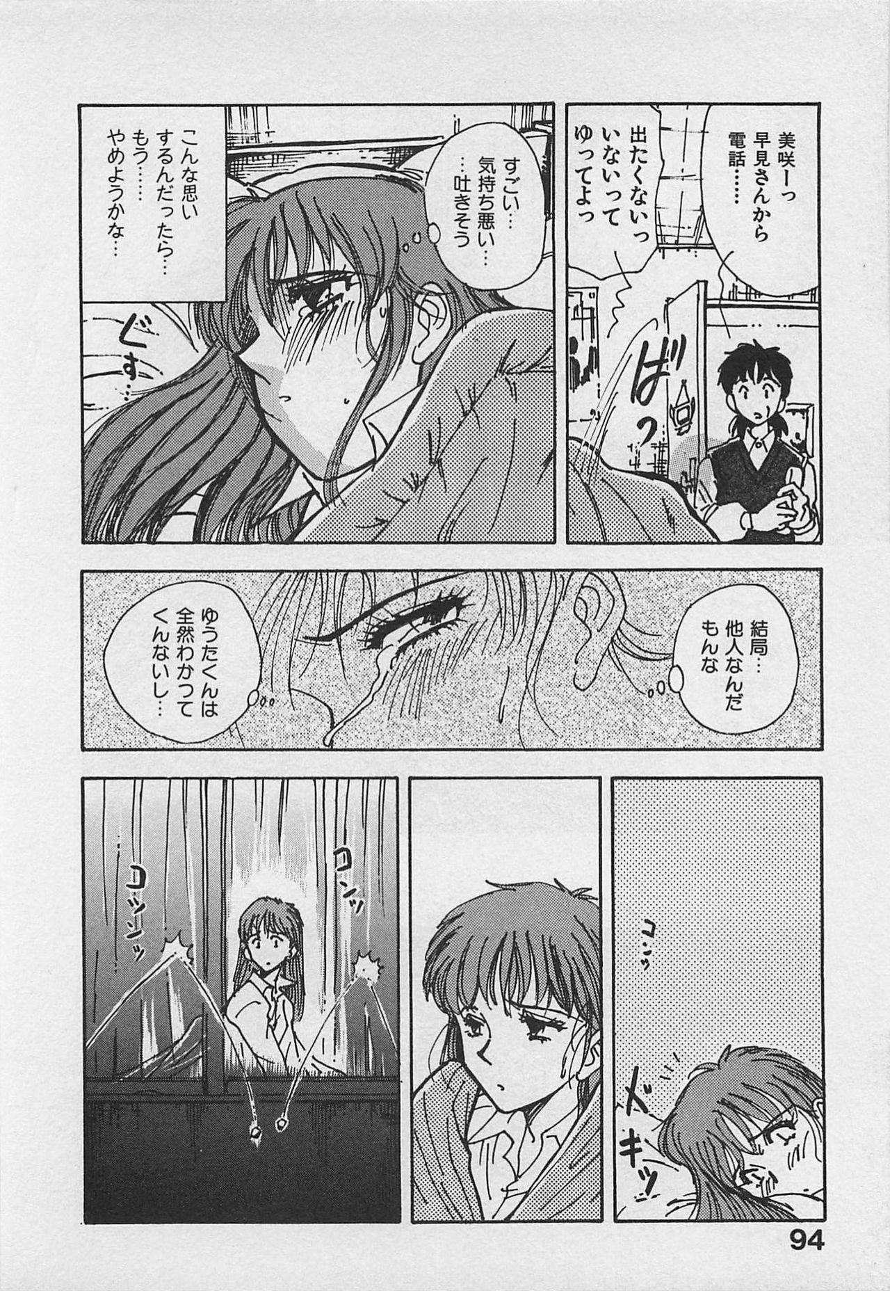 [Yamamoto Johanne] Kyouhan Mousou page 96 full