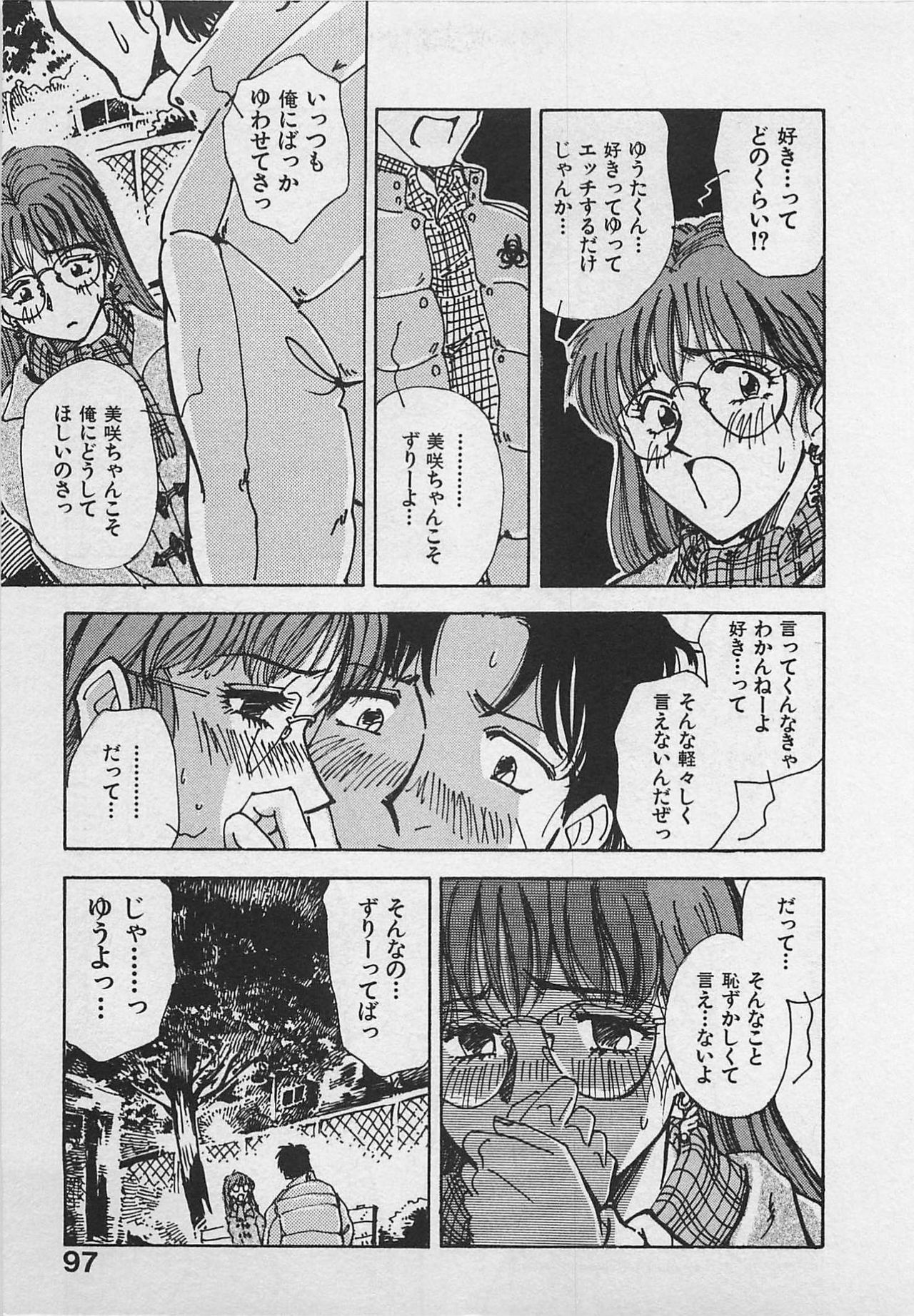 [Yamamoto Johanne] Kyouhan Mousou page 99 full