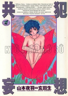 [Yamamoto Johanne] Kyouhan Mousou