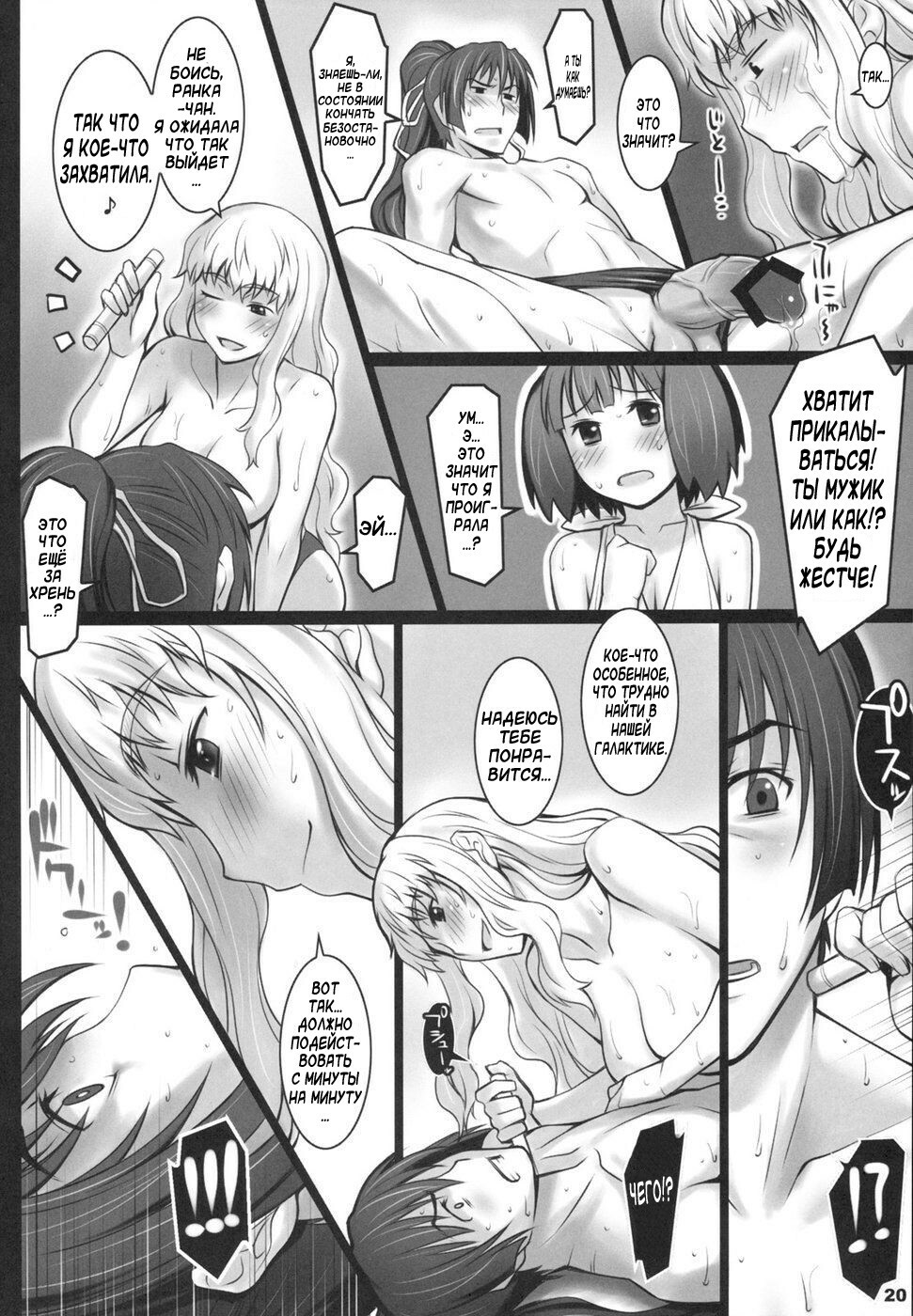 (C74) [ALFA300 (Seki Suzume)] ALFA 7mg (Macross Frontier) [Russian] [3Q] page 19 full