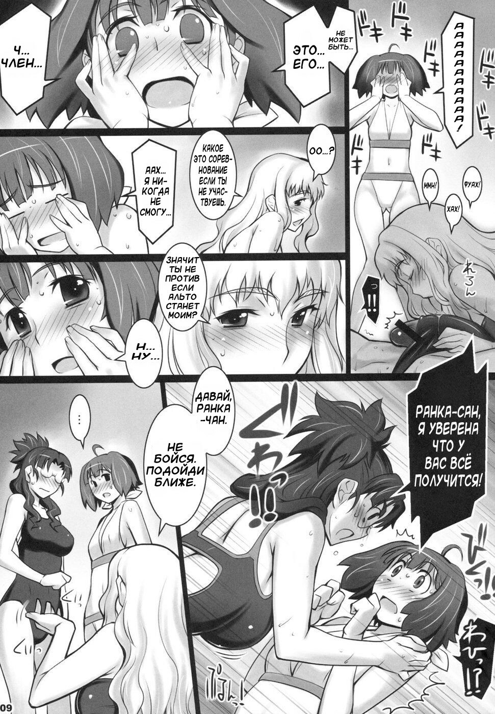 (C74) [ALFA300 (Seki Suzume)] ALFA 7mg (Macross Frontier) [Russian] [3Q] page 8 full
