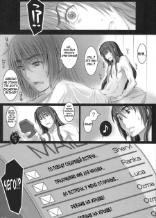 (C74) [ALFA300 (Seki Suzume)] ALFA 7mg (Macross Frontier) [Russian] [3Q] - page 35