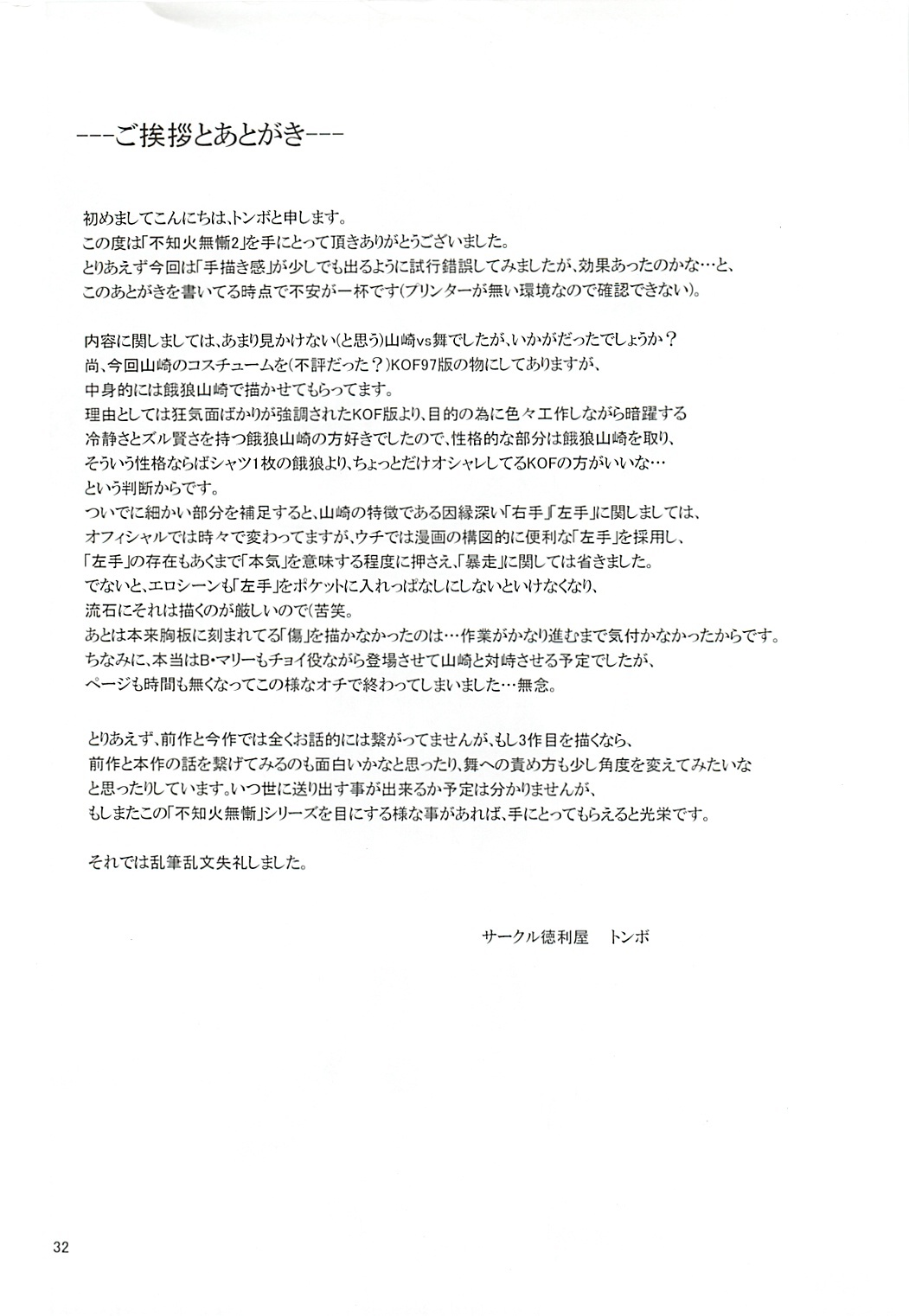 (SC51) [Tokkuriya (Tonbo)] Shiranui Muzan 2 (King of Fighters) page 31 full