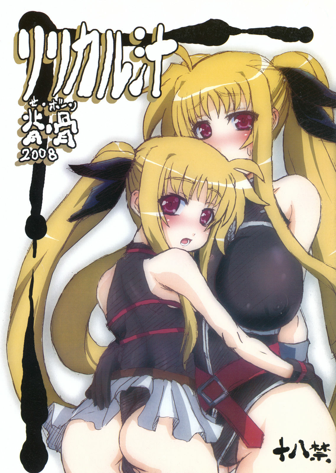 (C74) [Se Bone (Sakibashiri Jiru)] Lyrical Jiru (Mahou Shoujo Lyrical Nanoha) page 1 full