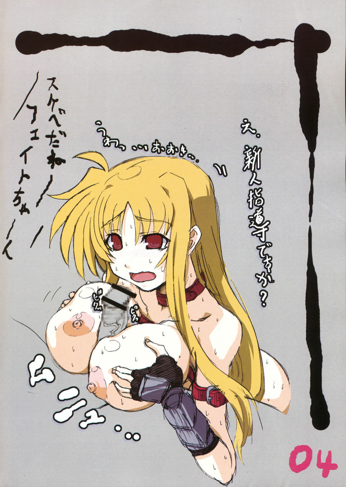 (C74) [Se Bone (Sakibashiri Jiru)] Lyrical Jiru (Mahou Shoujo Lyrical Nanoha) page 4 full