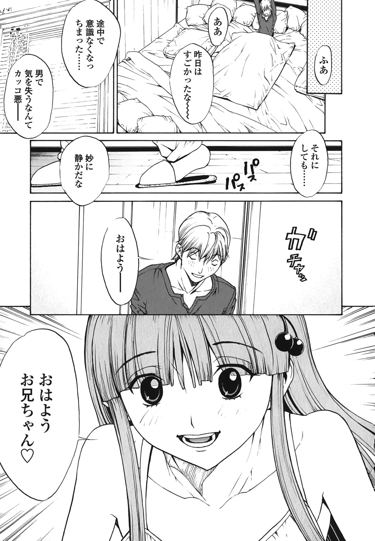 [OKAWARI] Strawberry Factory Shokai Genteiban page 135 full