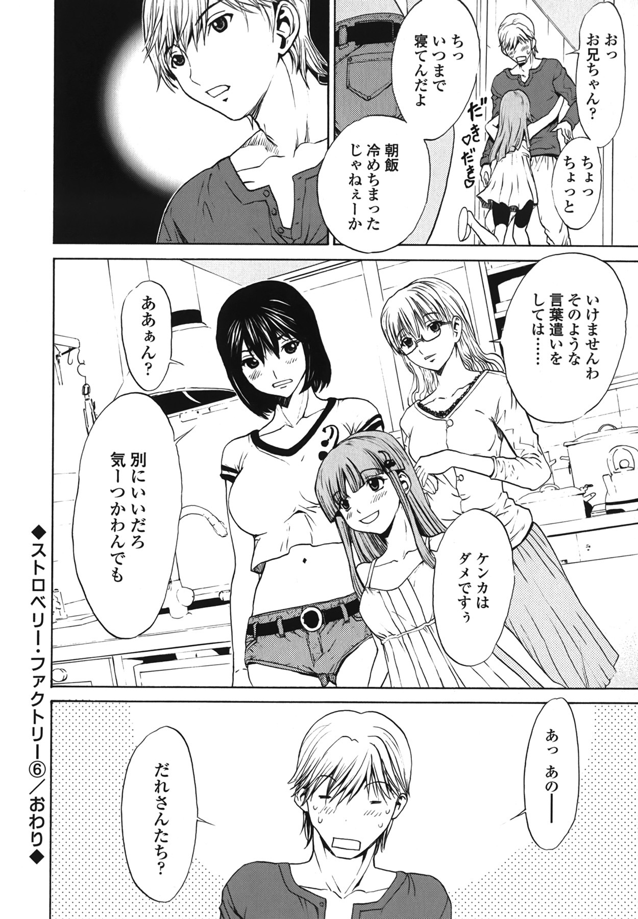 [OKAWARI] Strawberry Factory Shokai Genteiban page 136 full