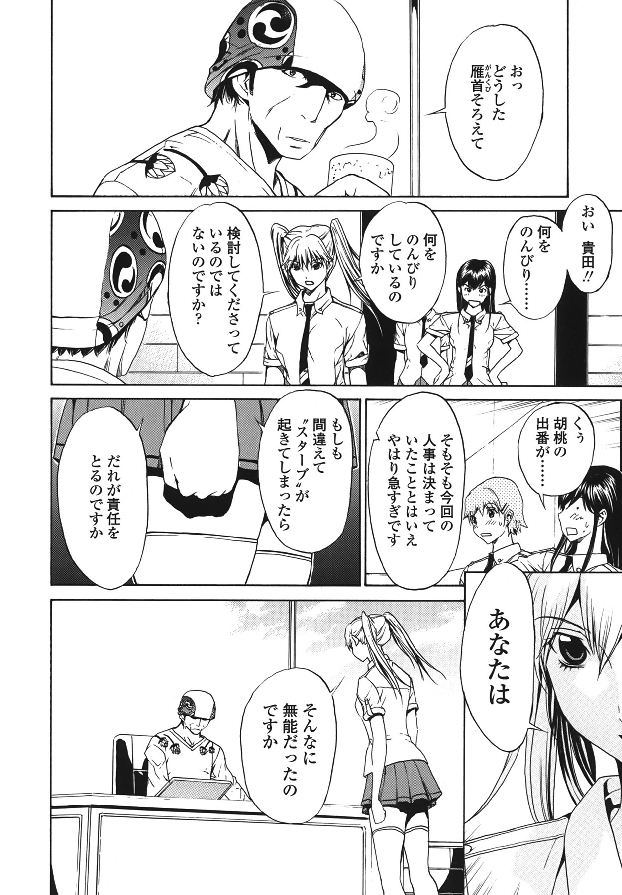 [OKAWARI] Strawberry Factory Shokai Genteiban page 154 full