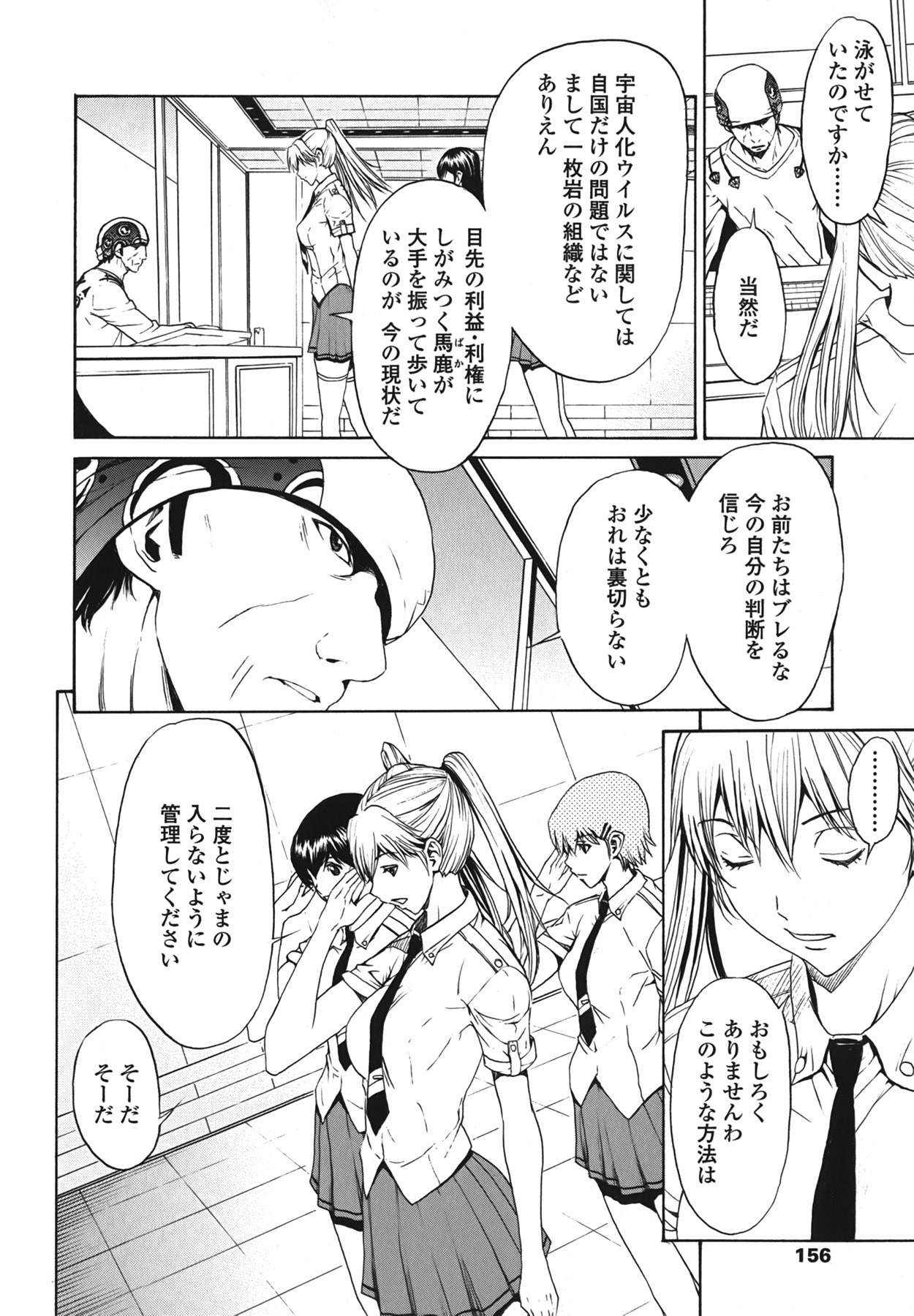 [OKAWARI] Strawberry Factory Shokai Genteiban page 158 full