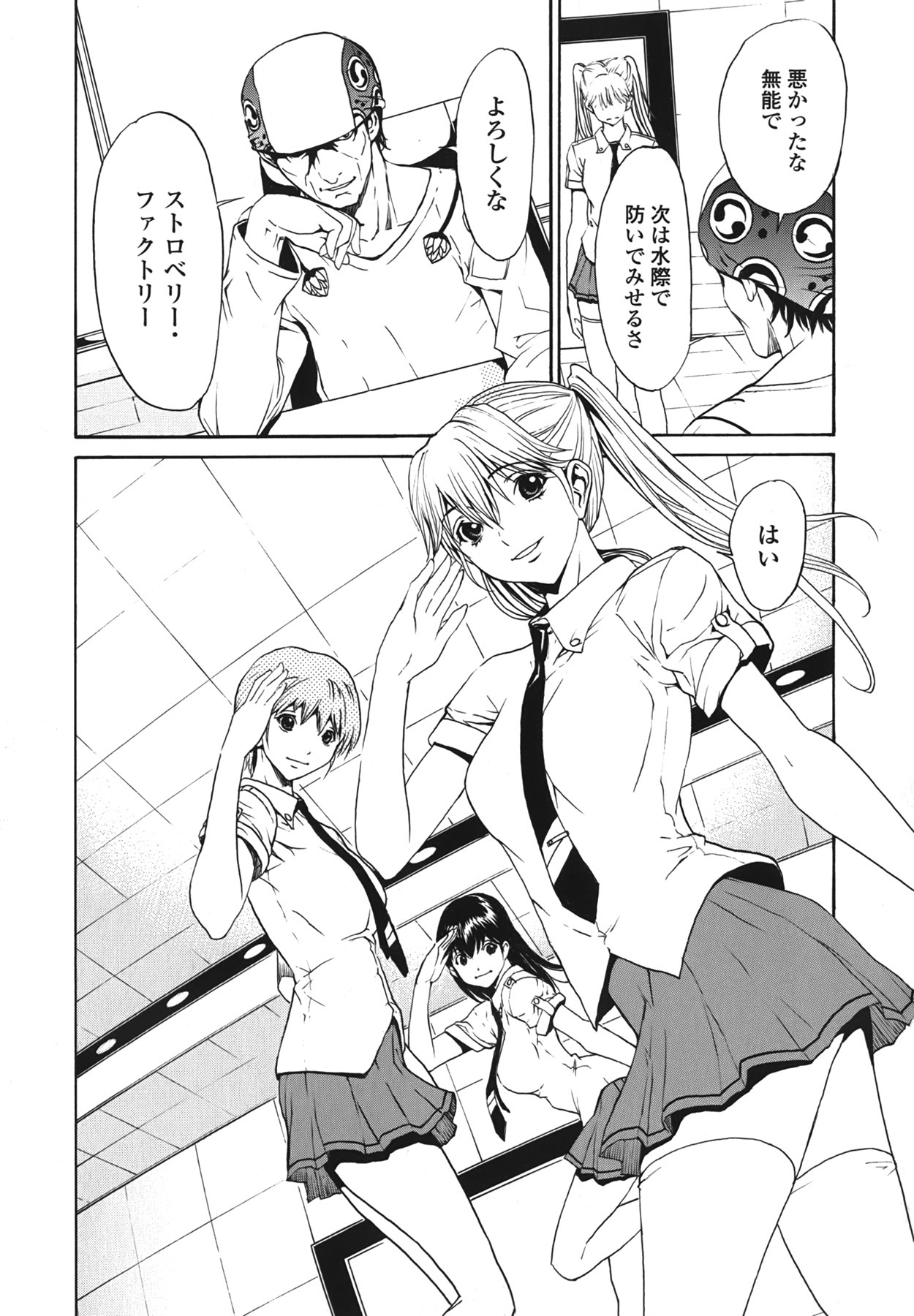 [OKAWARI] Strawberry Factory Shokai Genteiban page 159 full