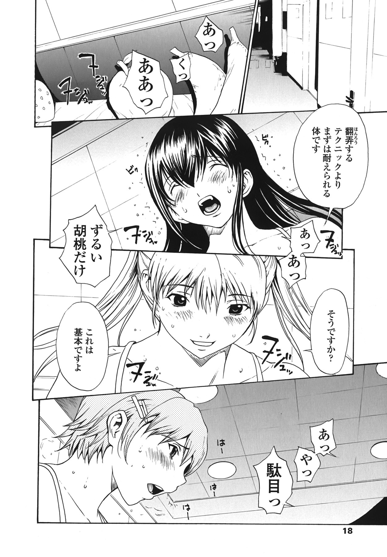 [OKAWARI] Strawberry Factory Shokai Genteiban page 20 full