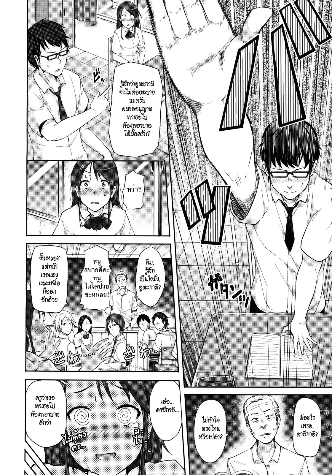 [Ryoma] Zecchou Counter! (COMIC Megastore 2011-06) [Thai ภาษาไทย] {HypNos} page 4 full