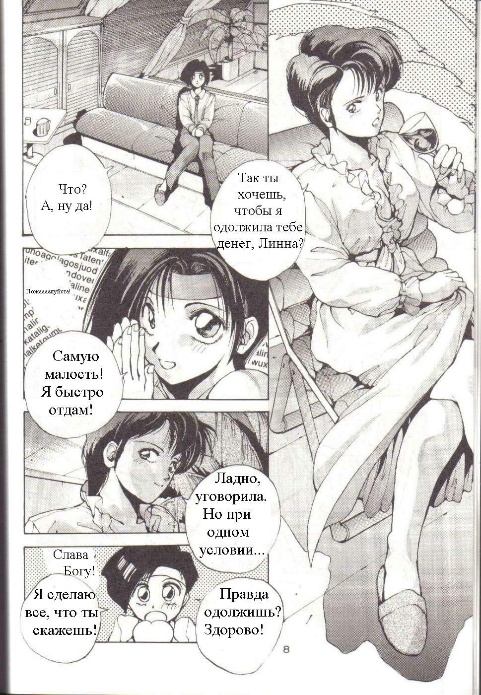 [???] Bubblegum Crisis (Bubblegum Crisis) [RUS] page 4 full