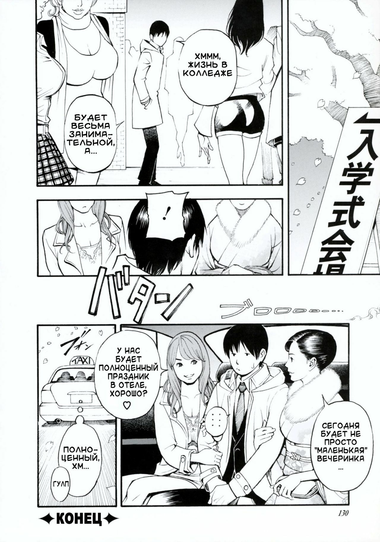 [Izayoi Seishin, Yamasaki Masato] Boshi Double Soukan [Russian] [3Q] page 128 full