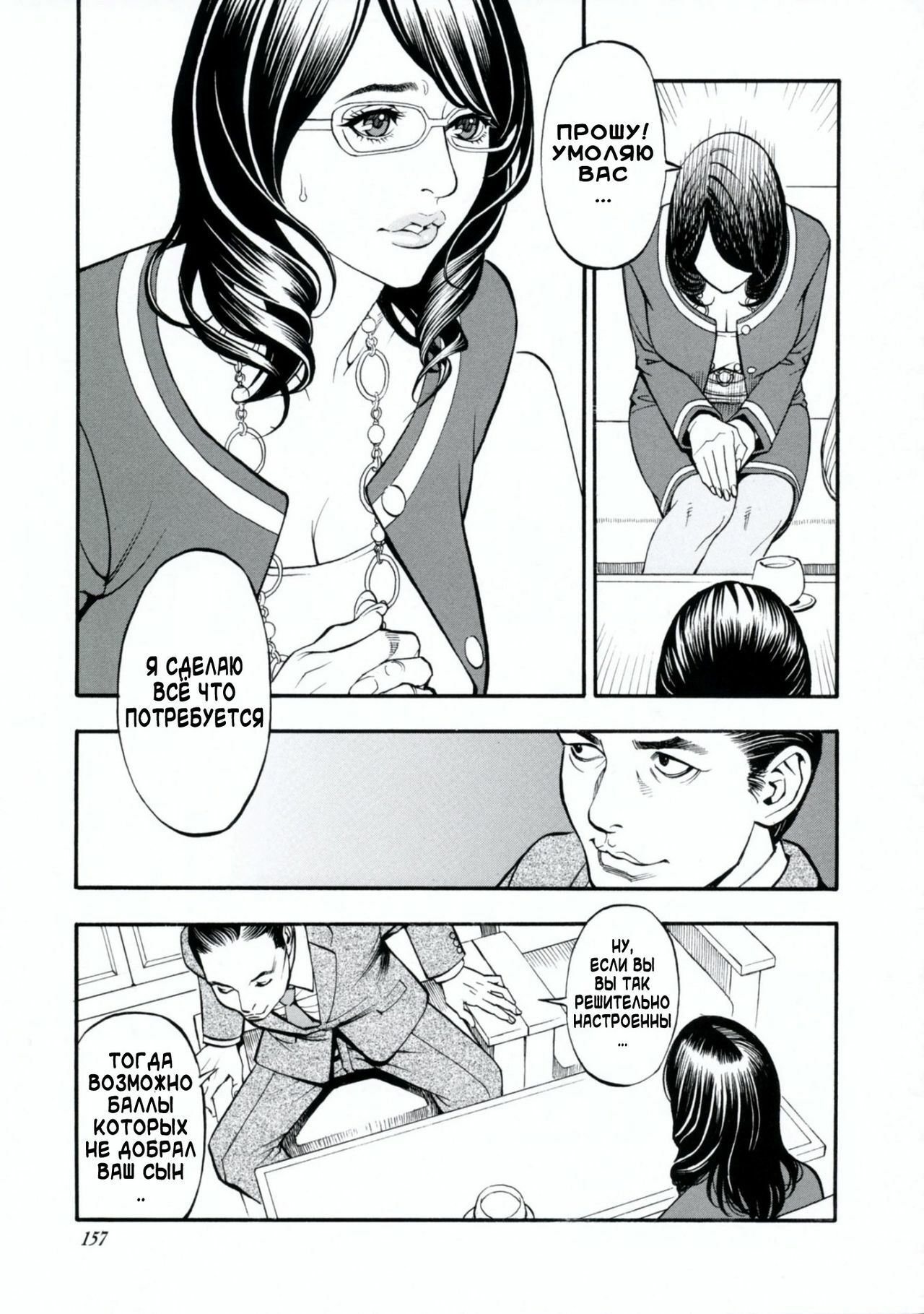 [Izayoi Seishin, Yamasaki Masato] Boshi Double Soukan [Russian] [3Q] page 154 full