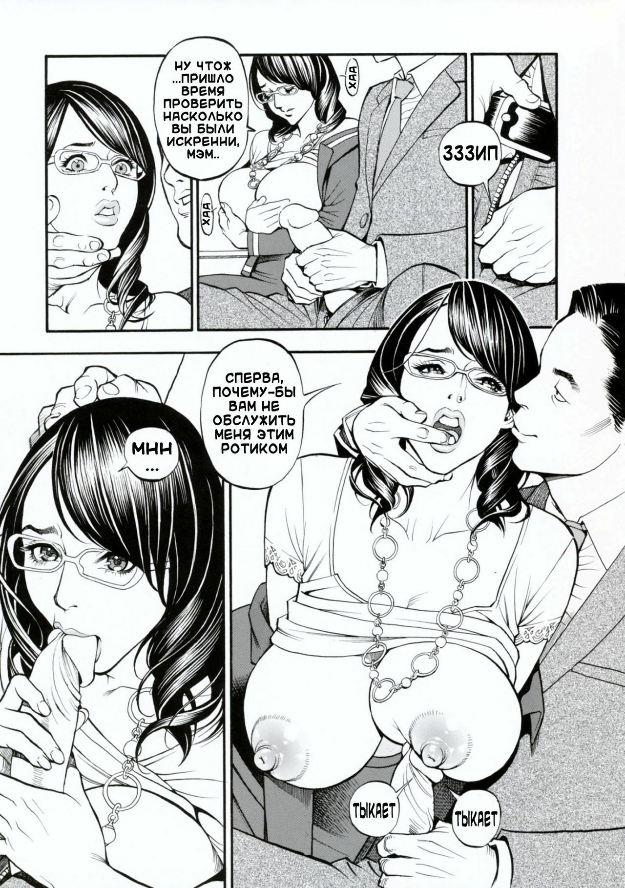 [Izayoi Seishin, Yamasaki Masato] Boshi Double Soukan [Russian] [3Q] page 158 full